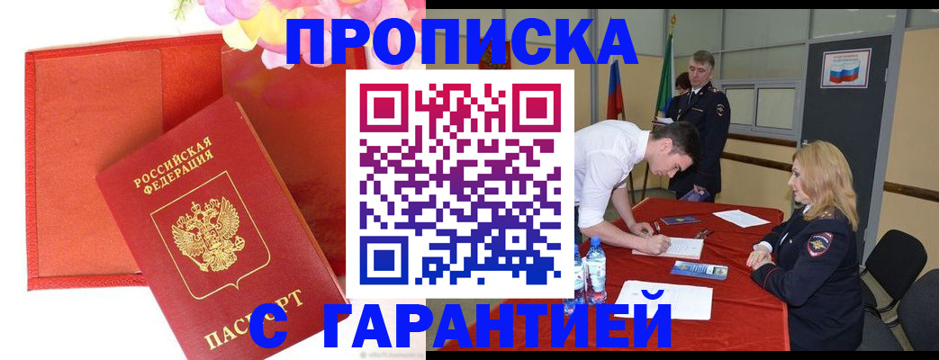 временная регистрация законно в Армянске