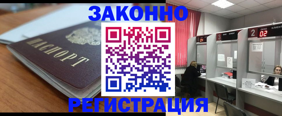 прописка гарантия в Армянске
